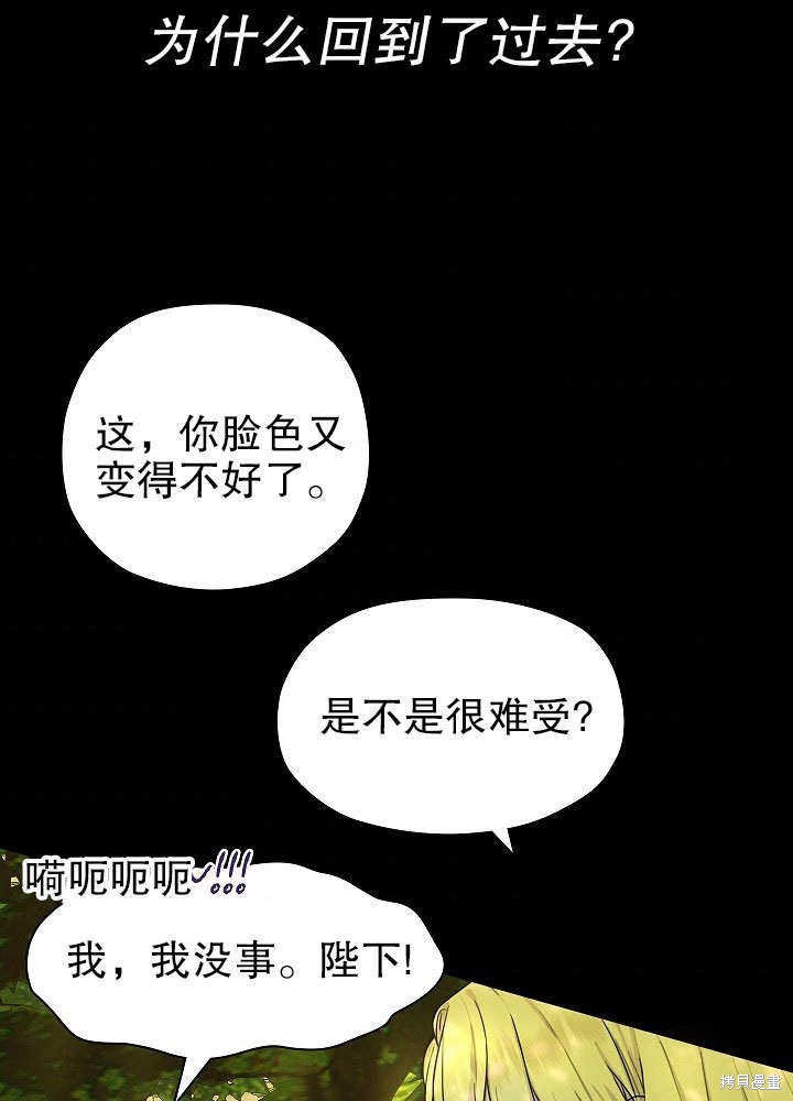 《女仆成为女王》漫画最新章节第1话免费下拉式在线观看章节第【65】张图片