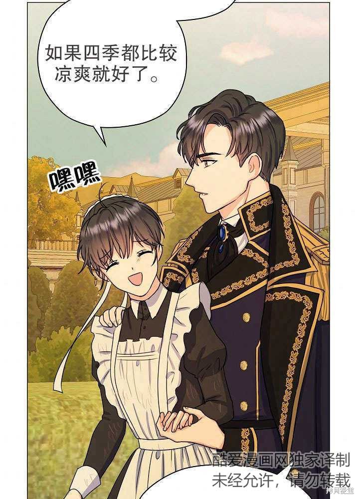 《女仆成为女王》漫画最新章节第2话免费下拉式在线观看章节第【84】张图片