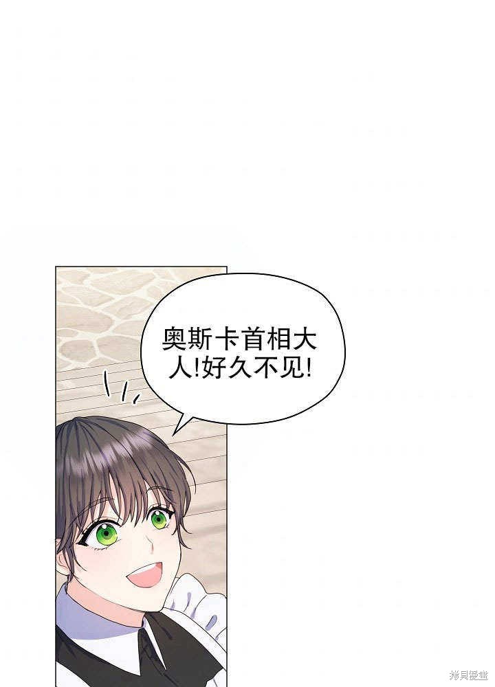 《女仆成为女王》漫画最新章节第2话免费下拉式在线观看章节第【5】张图片