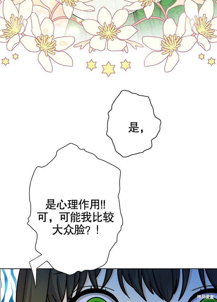 《女仆成为女王》漫画最新章节第19话免费下拉式在线观看章节第【17】张图片
