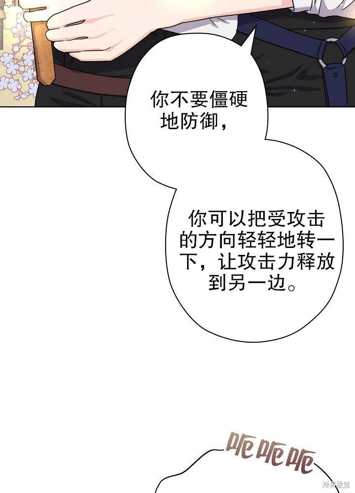 《女仆成为女王》漫画最新章节第12话免费下拉式在线观看章节第【20】张图片