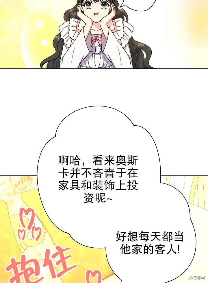 《女仆成为女王》漫画最新章节第16话免费下拉式在线观看章节第【88】张图片