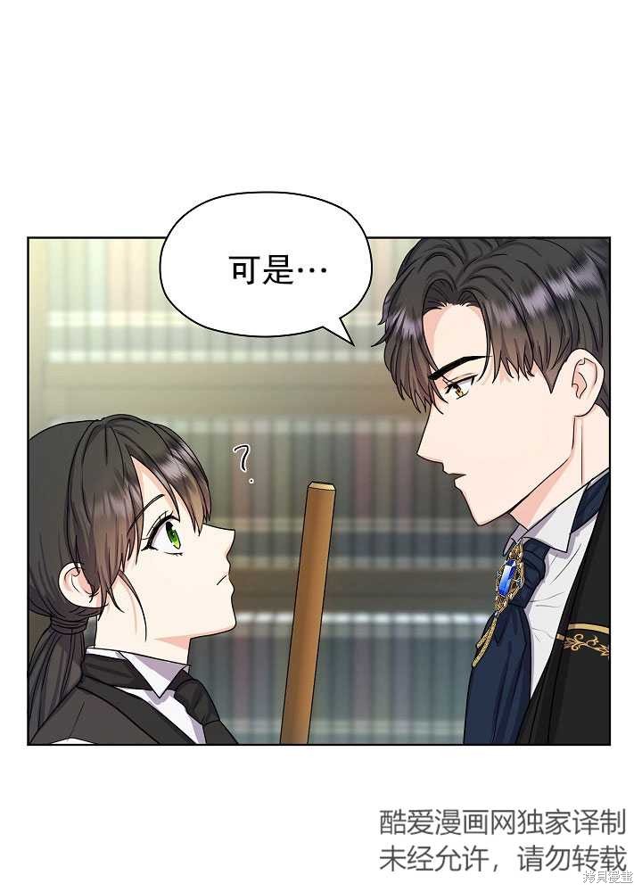 《女仆成为女王》漫画最新章节第7话免费下拉式在线观看章节第【11】张图片