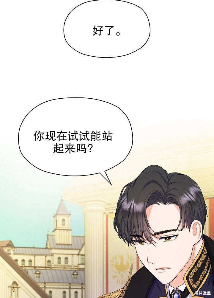 《女仆成为女王》漫画最新章节第2话免费下拉式在线观看章节第【65】张图片