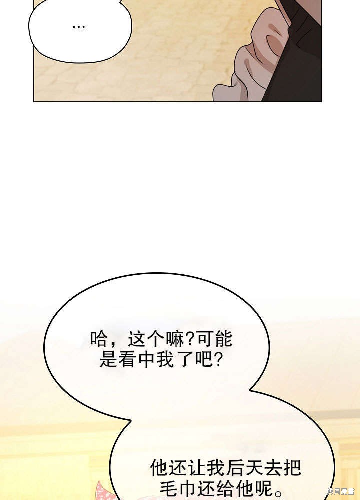 《女仆成为女王》漫画最新章节第3话免费下拉式在线观看章节第【24】张图片