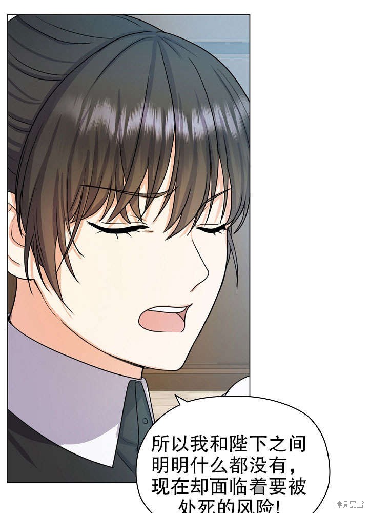 《女仆成为女王》漫画最新章节第5话免费下拉式在线观看章节第【53】张图片