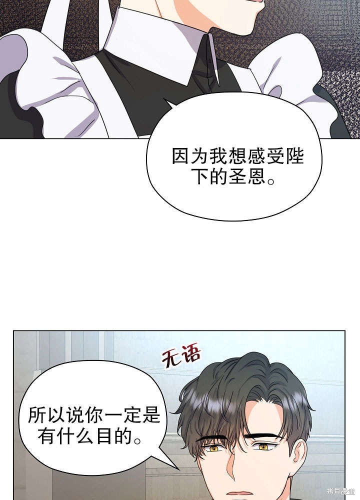 《女仆成为女王》漫画最新章节第5话免费下拉式在线观看章节第【57】张图片