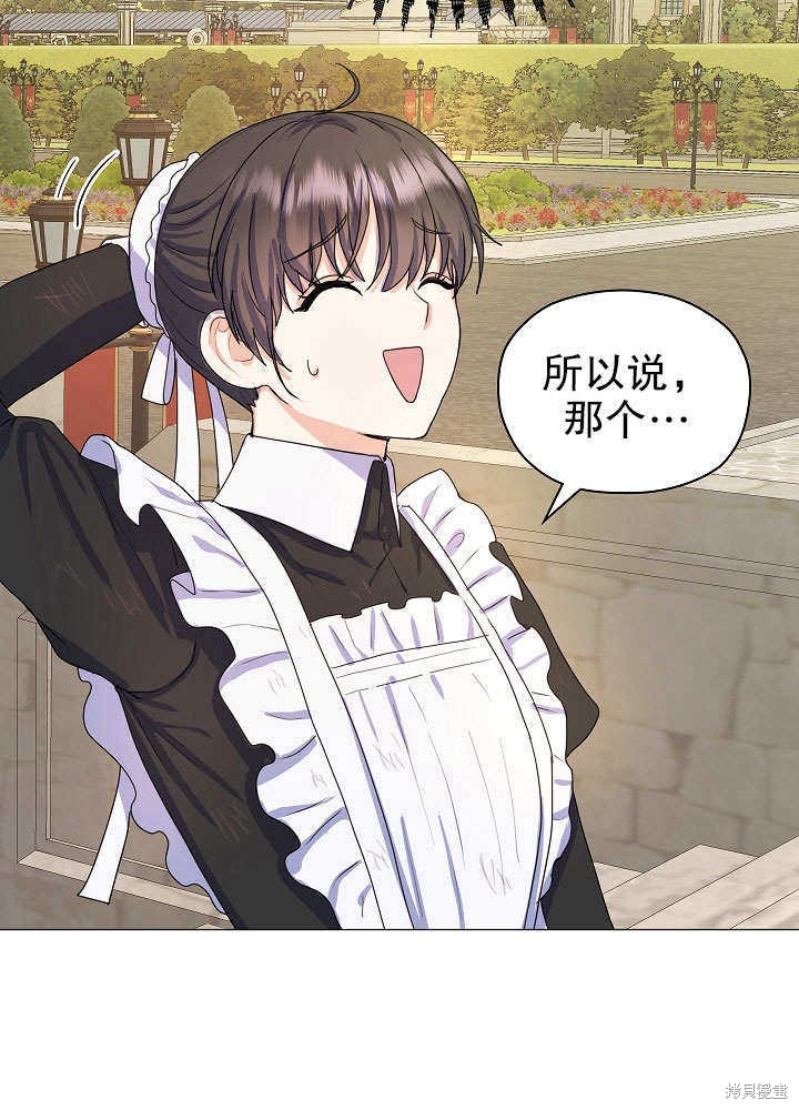 《女仆成为女王》漫画最新章节第2话免费下拉式在线观看章节第【41】张图片