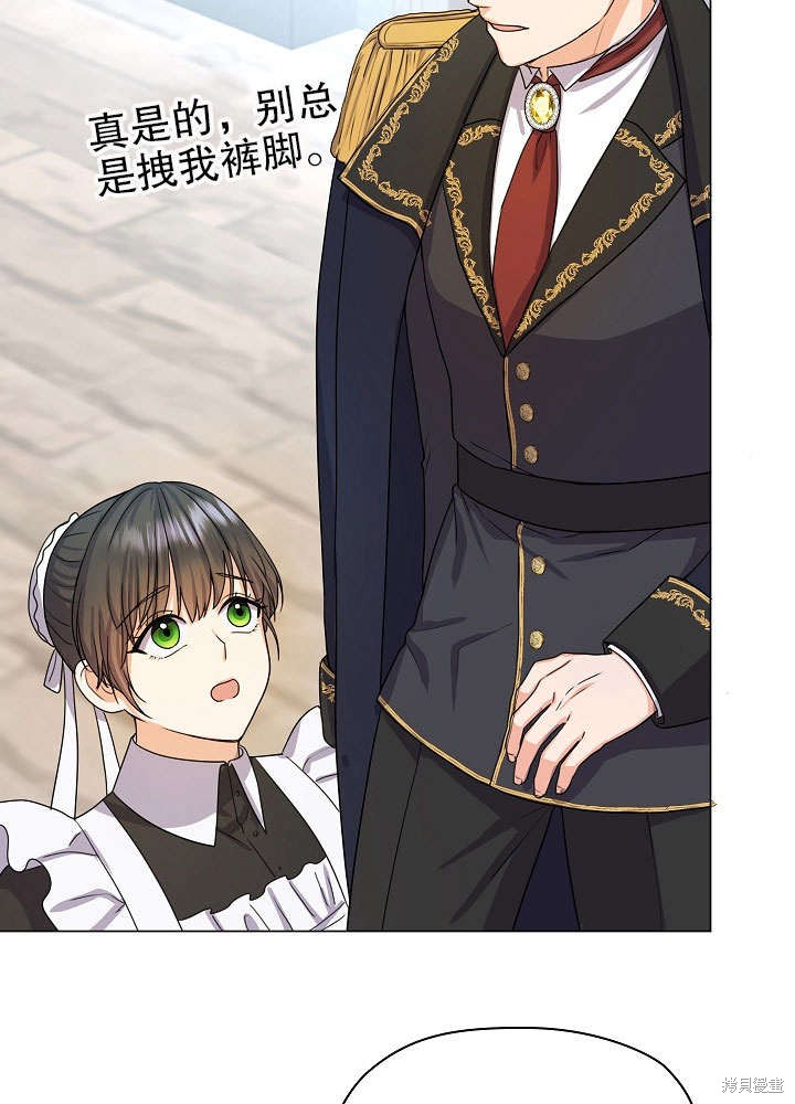 《女仆成为女王》漫画最新章节第5话免费下拉式在线观看章节第【69】张图片