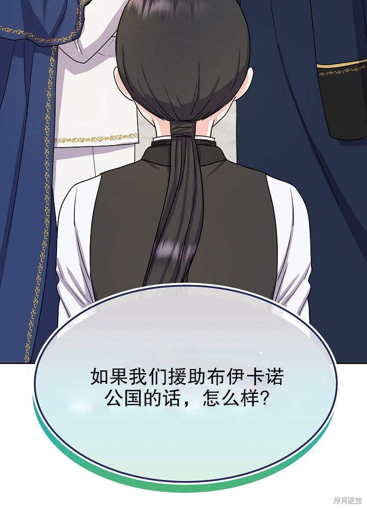 《女仆成为女王》漫画最新章节第9话免费下拉式在线观看章节第【56】张图片