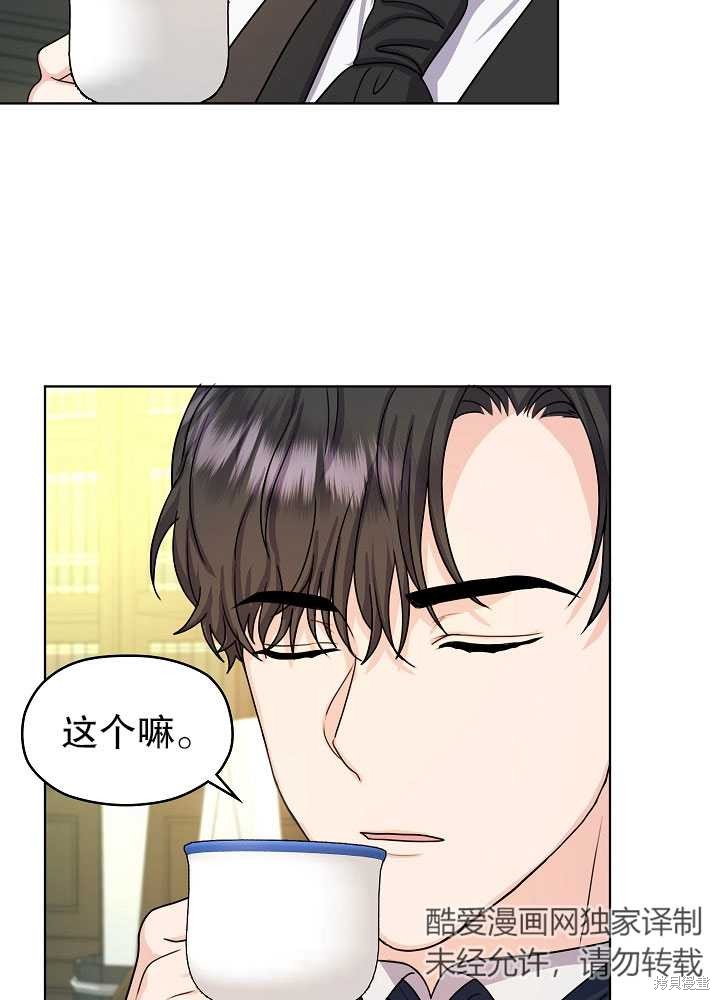 《女仆成为女王》漫画最新章节第8话免费下拉式在线观看章节第【66】张图片