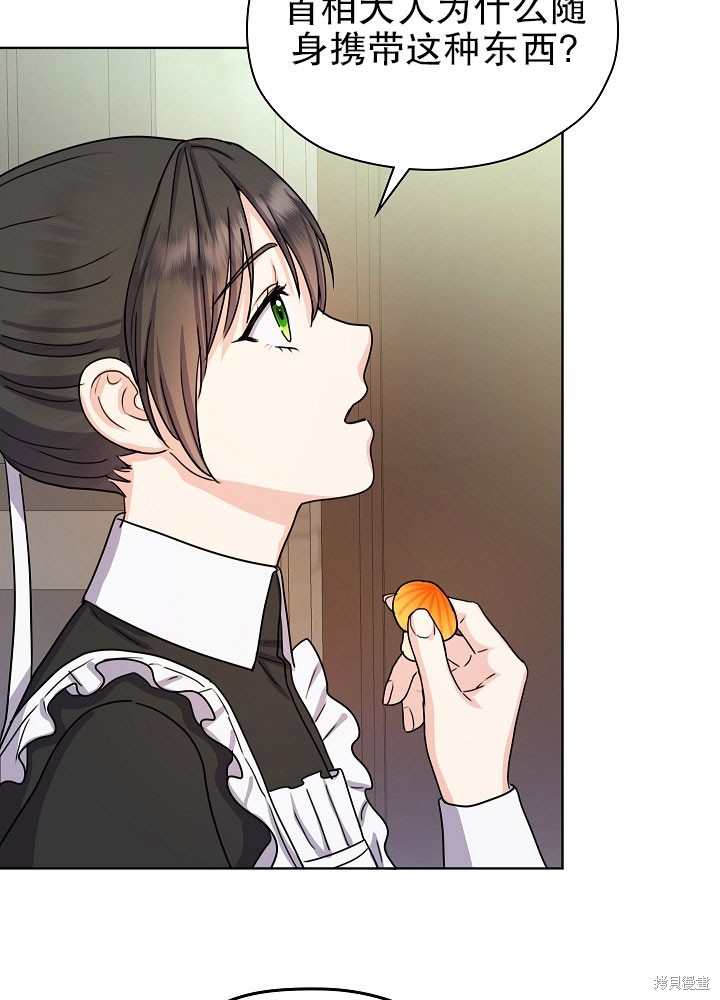 《女仆成为女王》漫画最新章节第6话免费下拉式在线观看章节第【21】张图片
