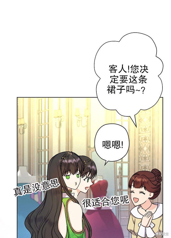 《女仆成为女王》漫画最新章节第14话免费下拉式在线观看章节第【14】张图片