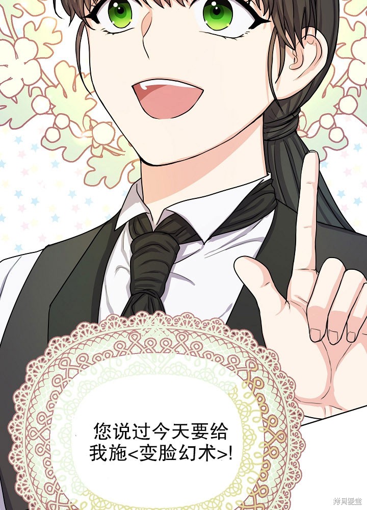 《女仆成为女王》漫画最新章节第7话免费下拉式在线观看章节第【28】张图片