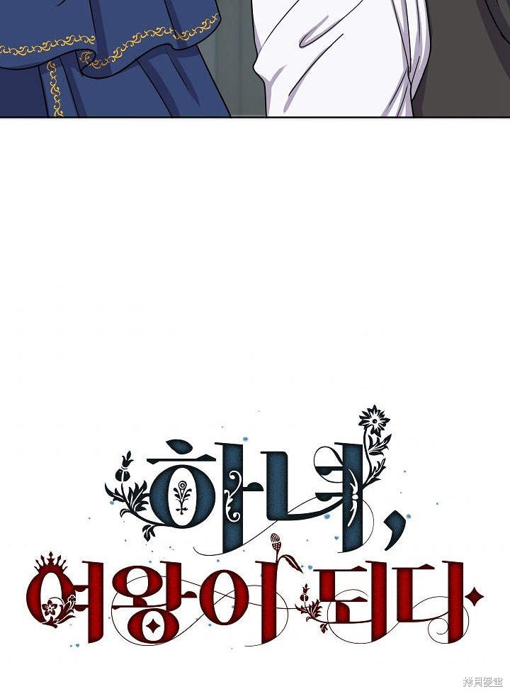 《女仆成为女王》漫画最新章节第9话免费下拉式在线观看章节第【94】张图片