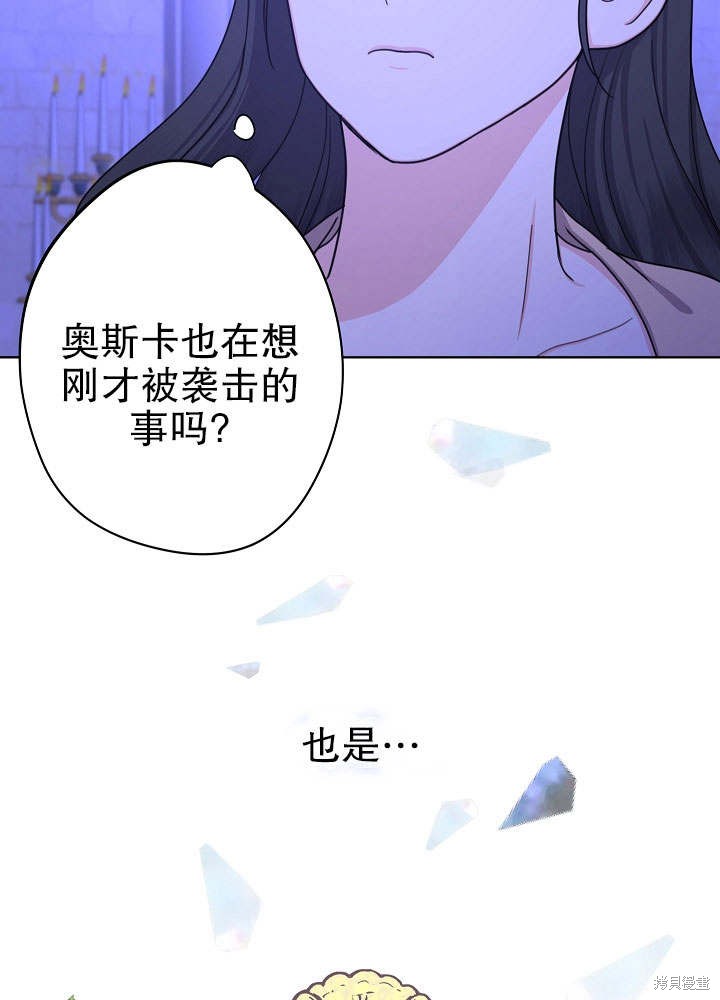 《女仆成为女王》漫画最新章节第17话免费下拉式在线观看章节第【23】张图片