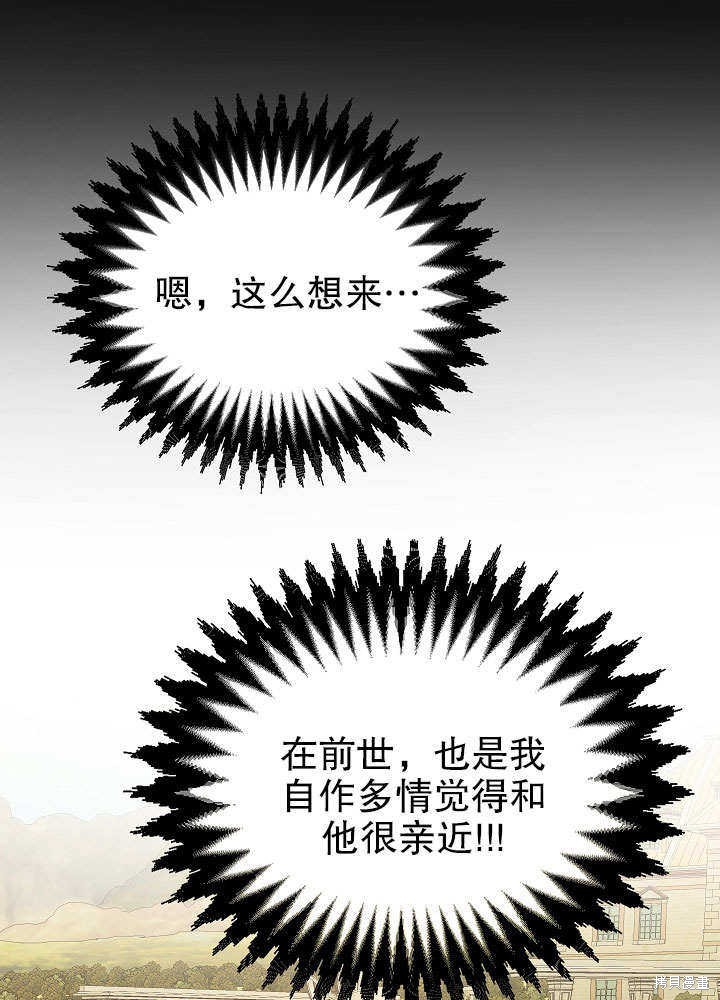 《女仆成为女王》漫画最新章节第2话免费下拉式在线观看章节第【40】张图片