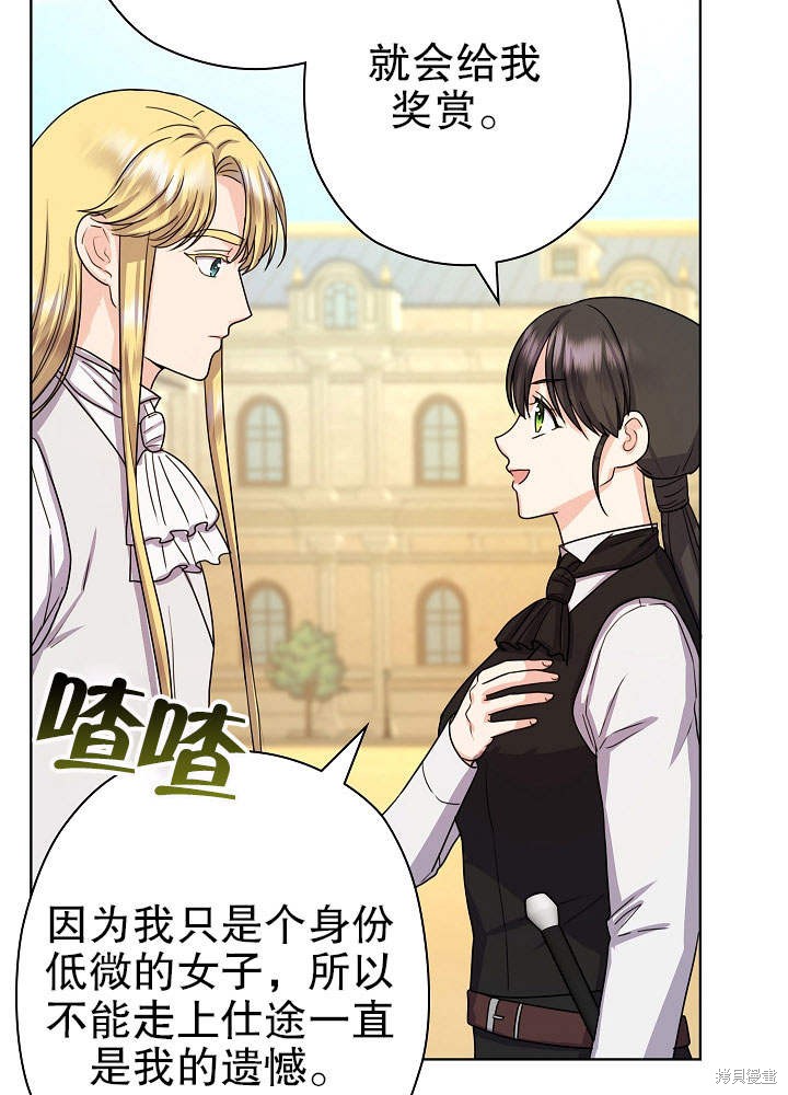 《女仆成为女王》漫画最新章节第13话免费下拉式在线观看章节第【60】张图片