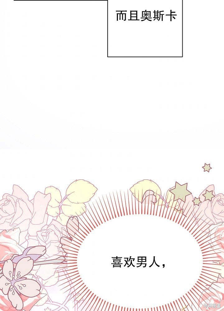 《女仆成为女王》漫画最新章节第17话免费下拉式在线观看章节第【69】张图片