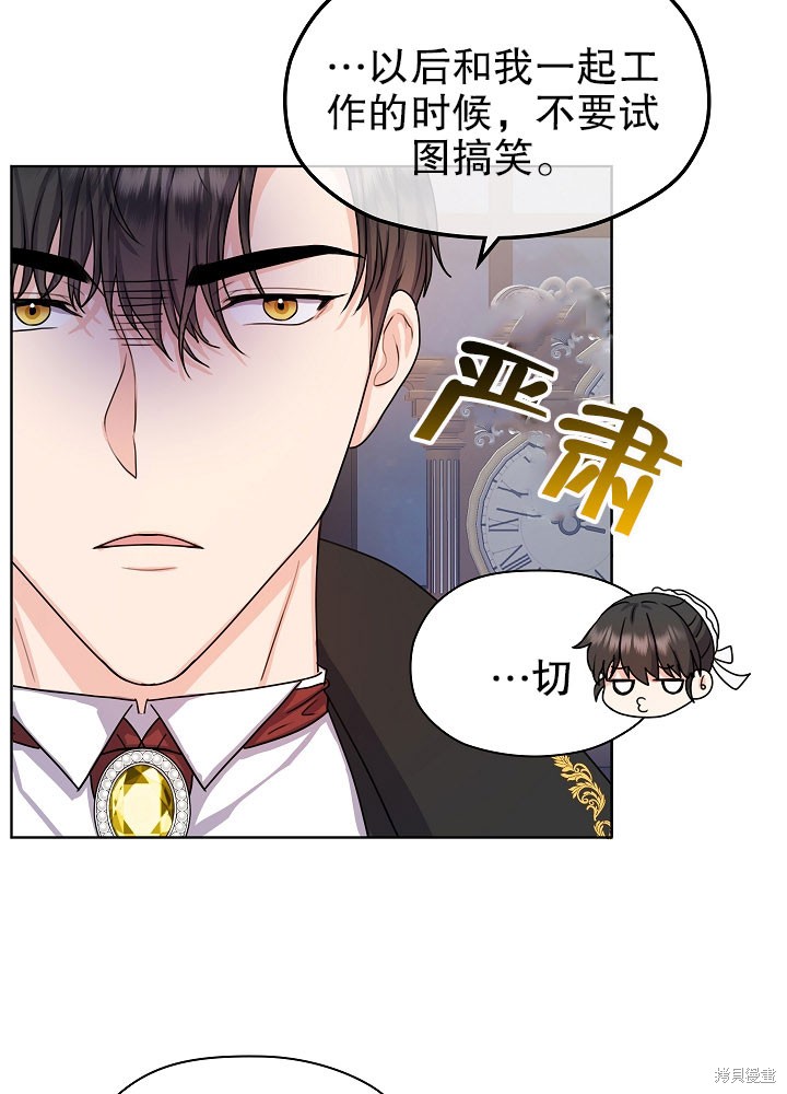 《女仆成为女王》漫画最新章节第6话免费下拉式在线观看章节第【60】张图片