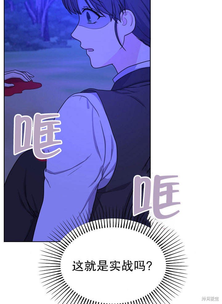 《女仆成为女王》漫画最新章节第15话免费下拉式在线观看章节第【16】张图片