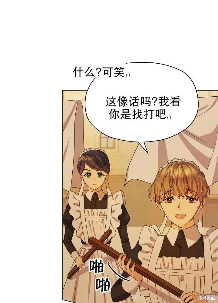 《女仆成为女王》漫画最新章节第3话免费下拉式在线观看章节第【27】张图片