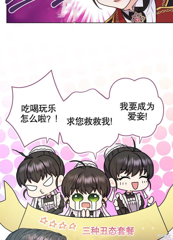 《女仆成为女王》漫画最新章节第22话免费下拉式在线观看章节第【50】张图片