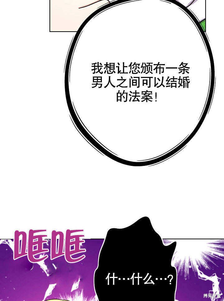 《女仆成为女王》漫画最新章节第18话免费下拉式在线观看章节第【82】张图片