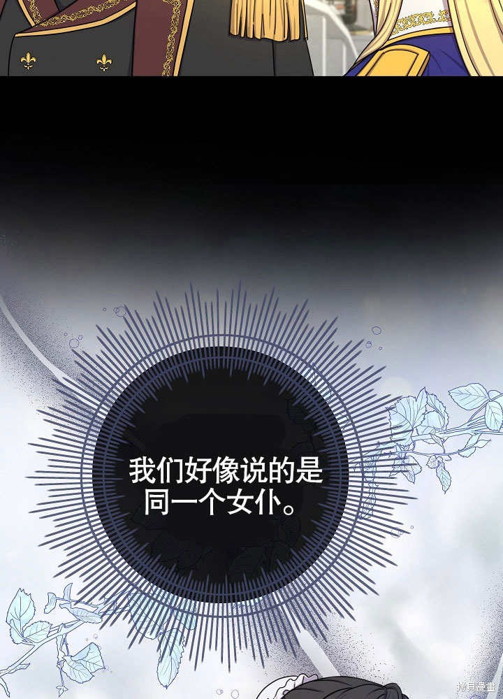 《女仆成为女王》漫画最新章节第20话免费下拉式在线观看章节第【49】张图片