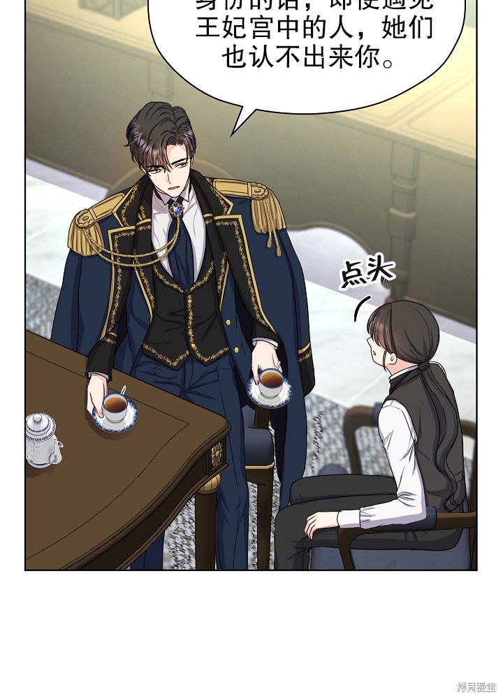 《女仆成为女王》漫画最新章节第7话免费下拉式在线观看章节第【53】张图片