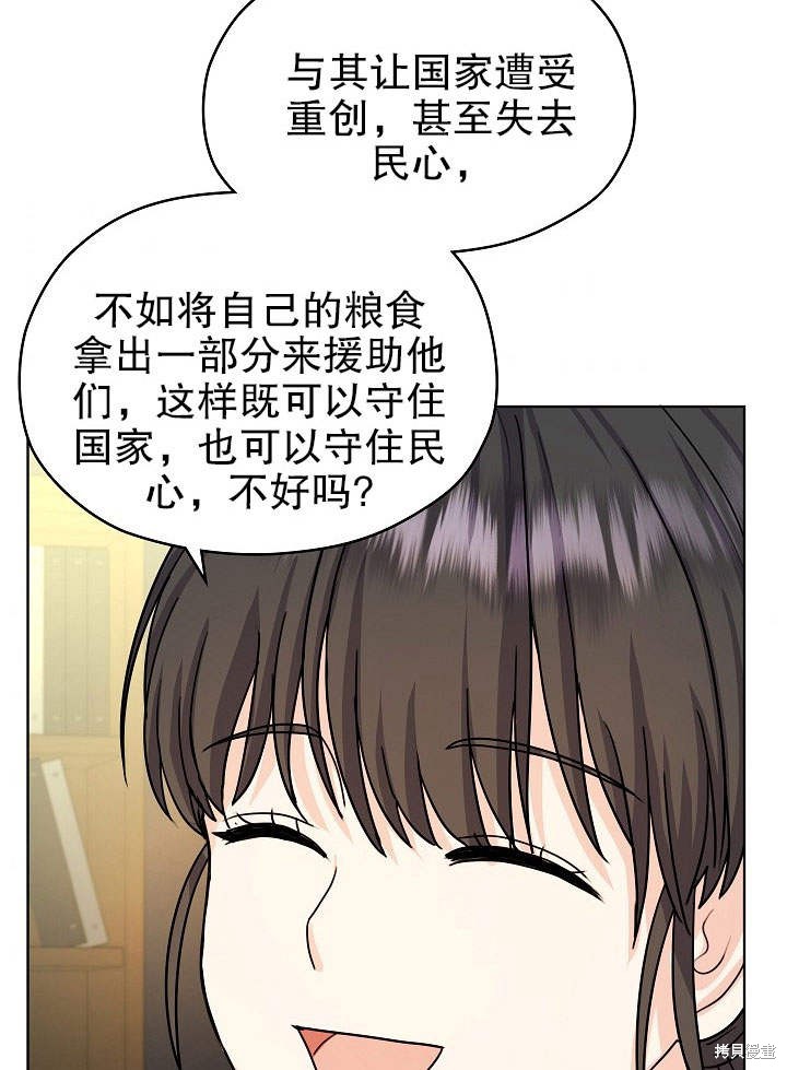 《女仆成为女王》漫画最新章节第9话免费下拉式在线观看章节第【84】张图片