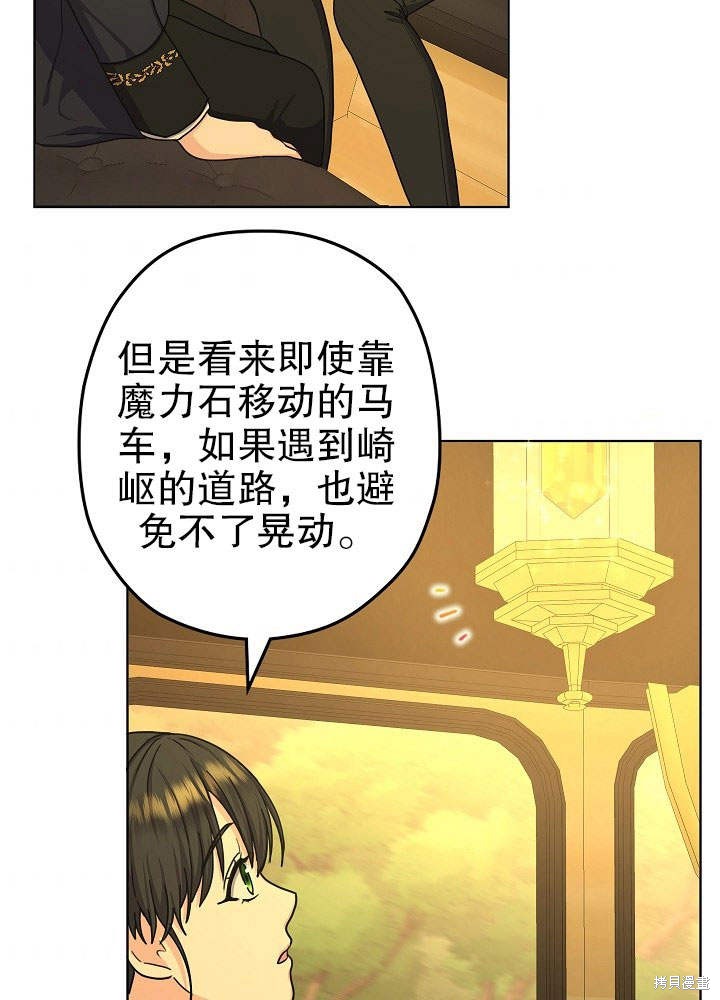 《女仆成为女王》漫画最新章节第14话免费下拉式在线观看章节第【34】张图片