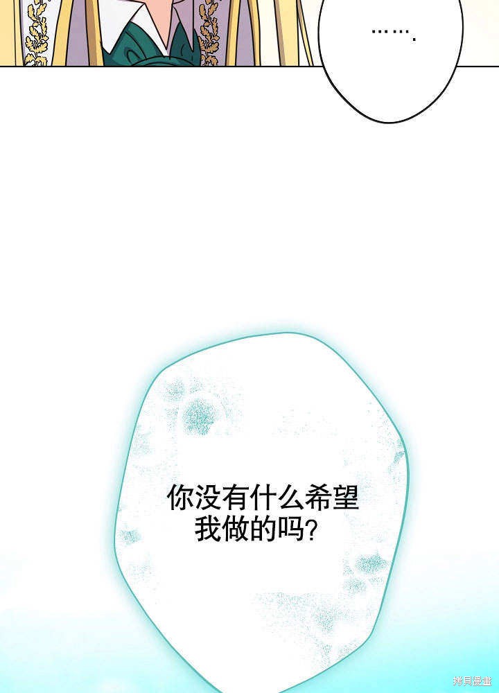 《女仆成为女王》漫画最新章节第18话免费下拉式在线观看章节第【69】张图片