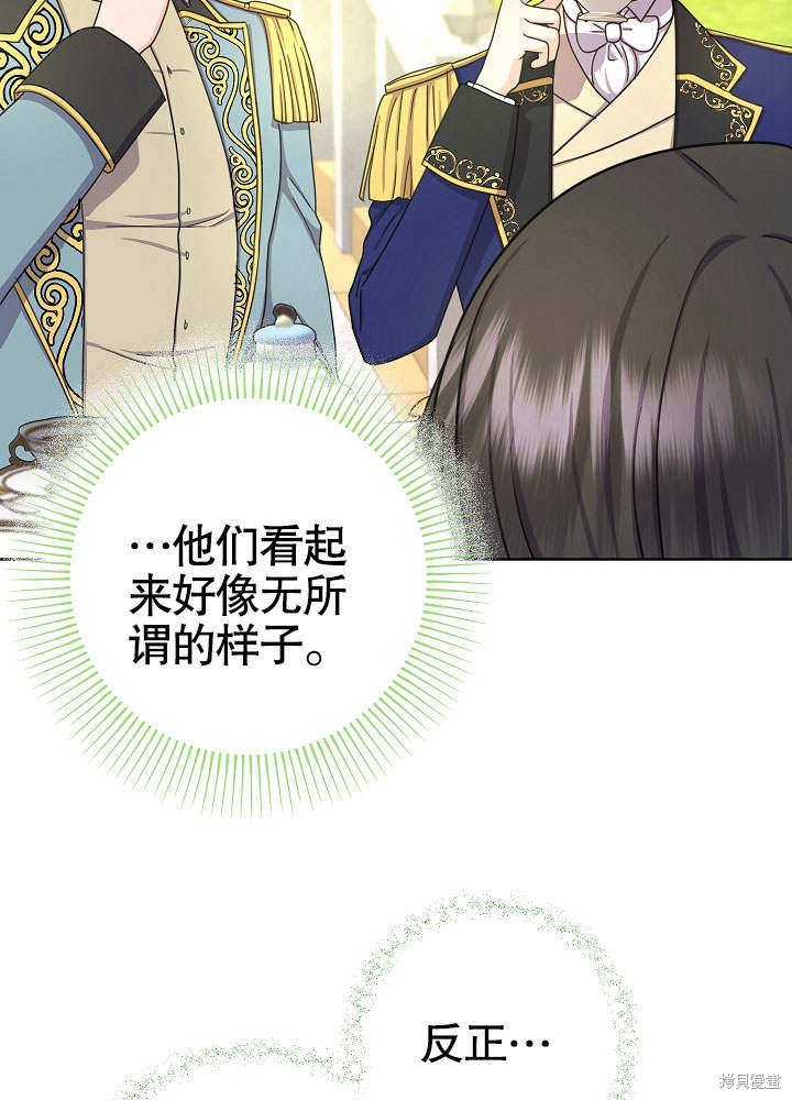 《女仆成为女王》漫画最新章节第18话免费下拉式在线观看章节第【47】张图片