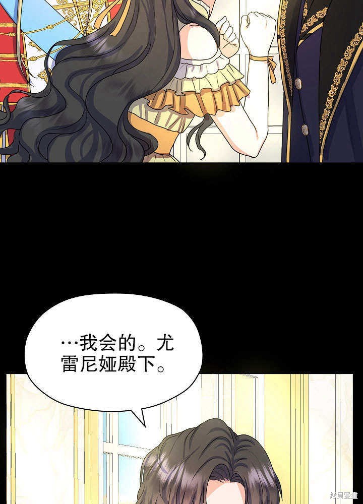 《女仆成为女王》漫画最新章节第2话免费下拉式在线观看章节第【38】张图片