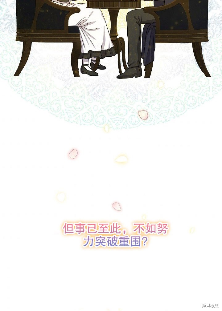 《女仆成为女王》漫画最新章节第6话免费下拉式在线观看章节第【92】张图片