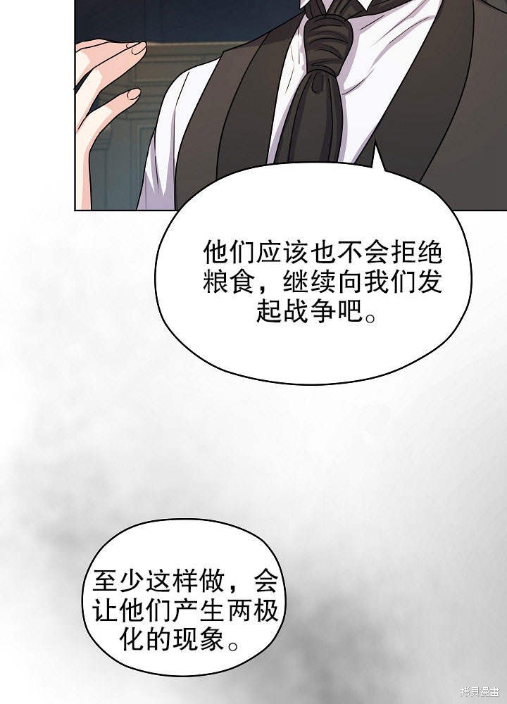 《女仆成为女王》漫画最新章节第9话免费下拉式在线观看章节第【63】张图片