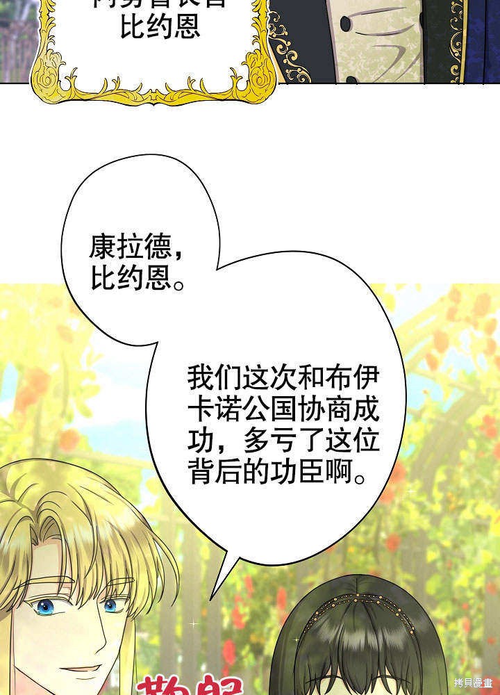 《女仆成为女王》漫画最新章节第18话免费下拉式在线观看章节第【16】张图片