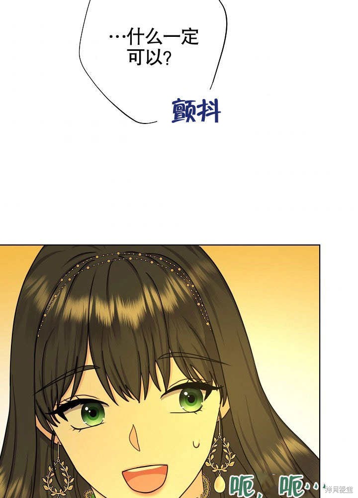 《女仆成为女王》漫画最新章节第19话免费下拉式在线观看章节第【65】张图片