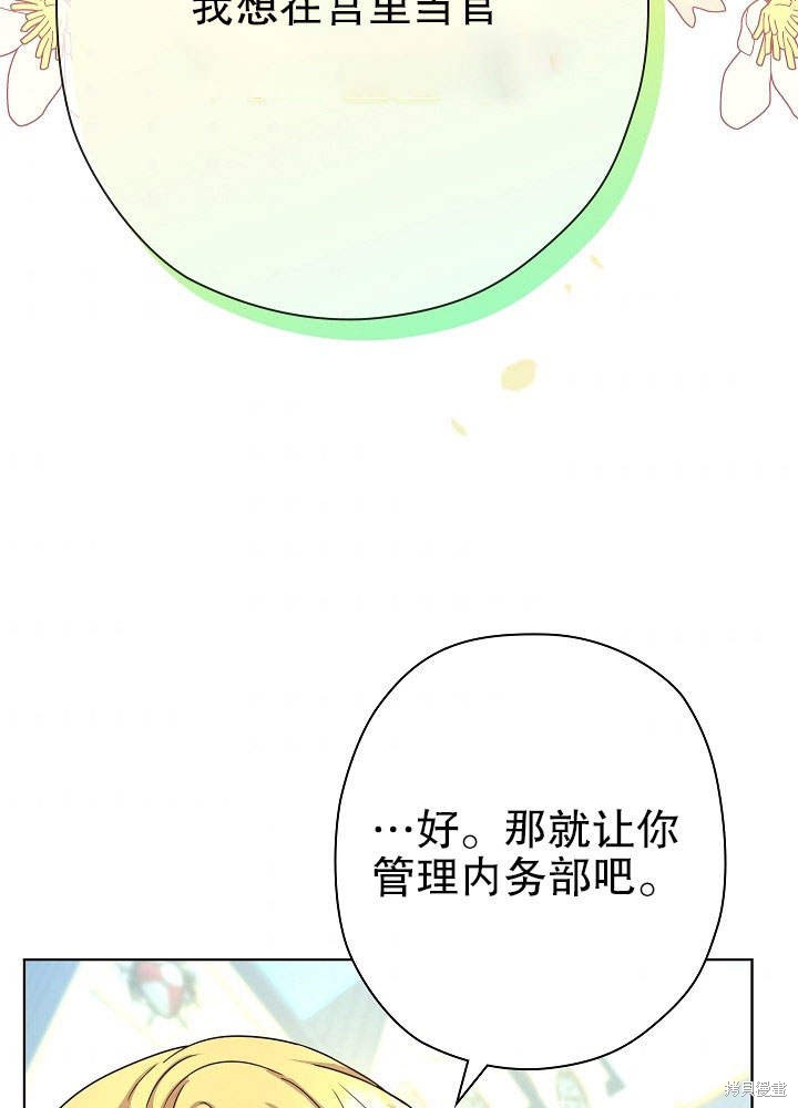 《女仆成为女王》漫画最新章节第13话免费下拉式在线观看章节第【64】张图片