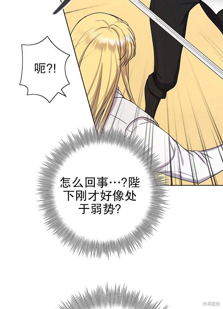 《女仆成为女王》漫画最新章节第13话免费下拉式在线观看章节第【26】张图片