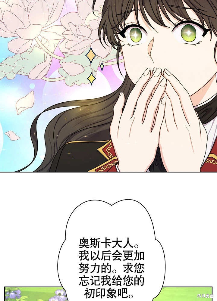 《女仆成为女王》漫画最新章节第22话免费下拉式在线观看章节第【55】张图片