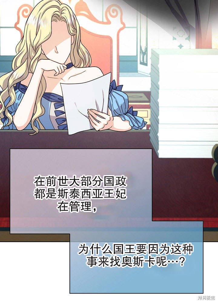《女仆成为女王》漫画最新章节第9话免费下拉式在线观看章节第【24】张图片