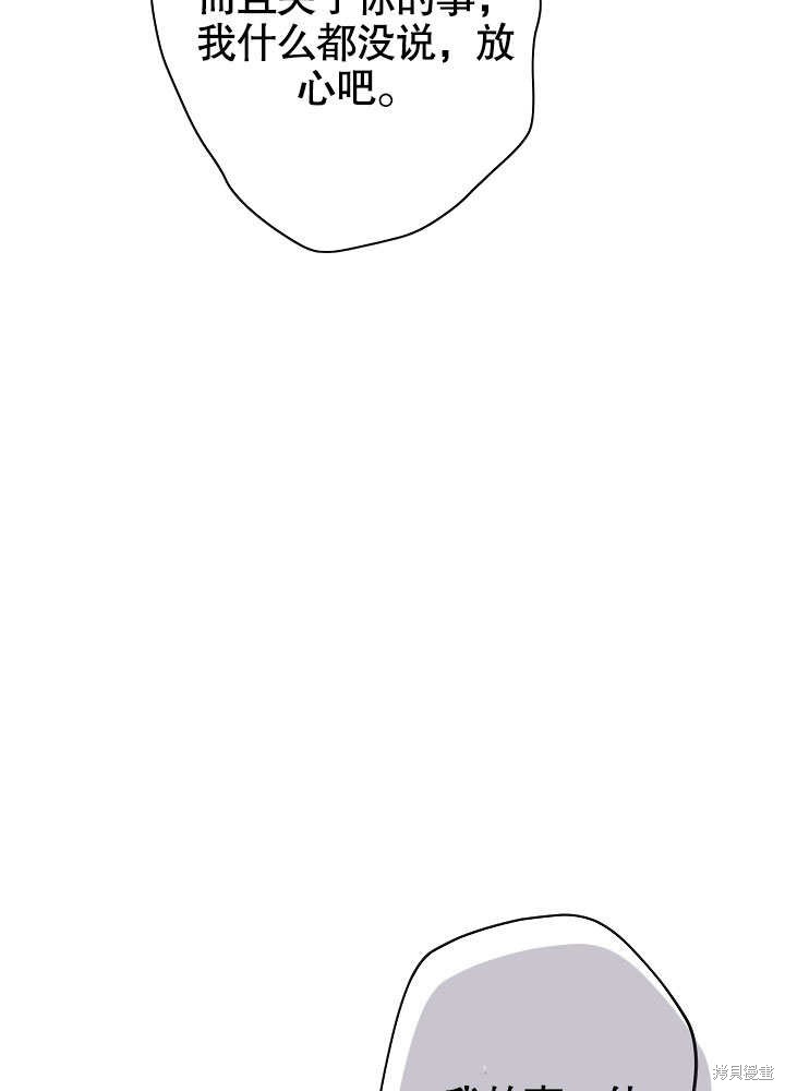 《女仆成为女王》漫画最新章节第19话免费下拉式在线观看章节第【58】张图片