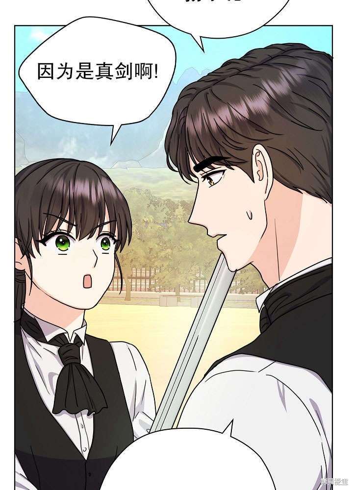 《女仆成为女王》漫画最新章节第12话免费下拉式在线观看章节第【79】张图片