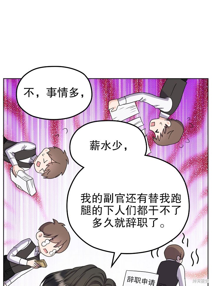 《女仆成为女王》漫画最新章节第6话免费下拉式在线观看章节第【6】张图片