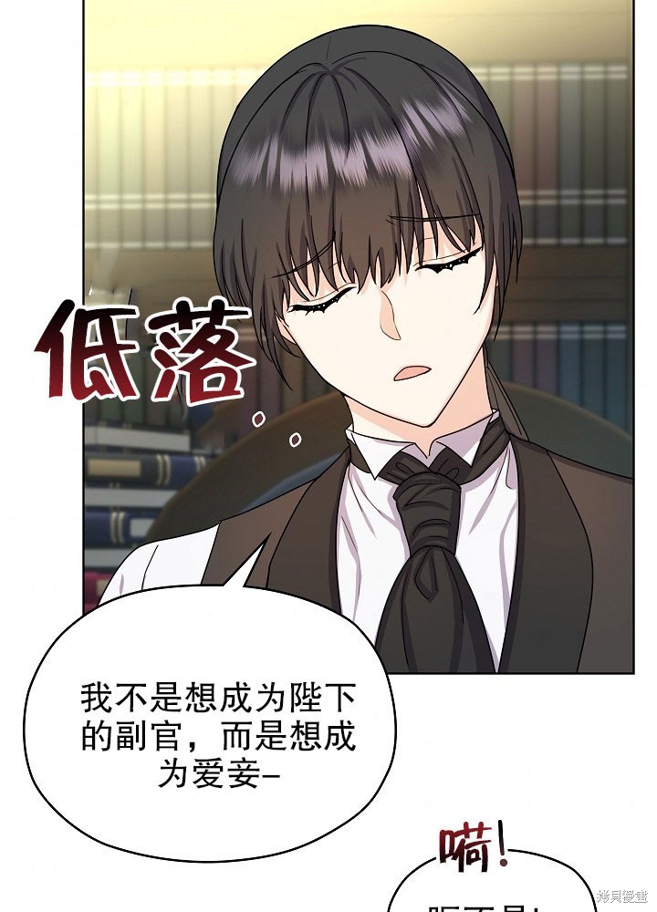 《女仆成为女王》漫画最新章节第8话免费下拉式在线观看章节第【33】张图片