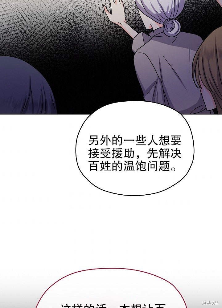 《女仆成为女王》漫画最新章节第9话免费下拉式在线观看章节第【65】张图片
