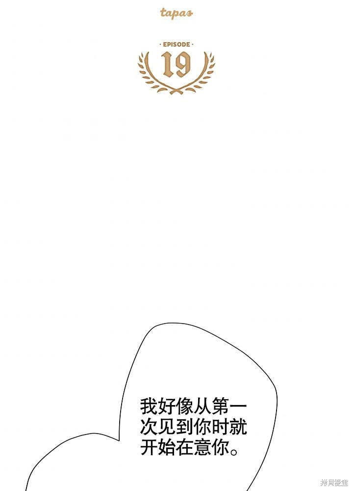 《女仆成为女王》漫画最新章节第19话免费下拉式在线观看章节第【5】张图片