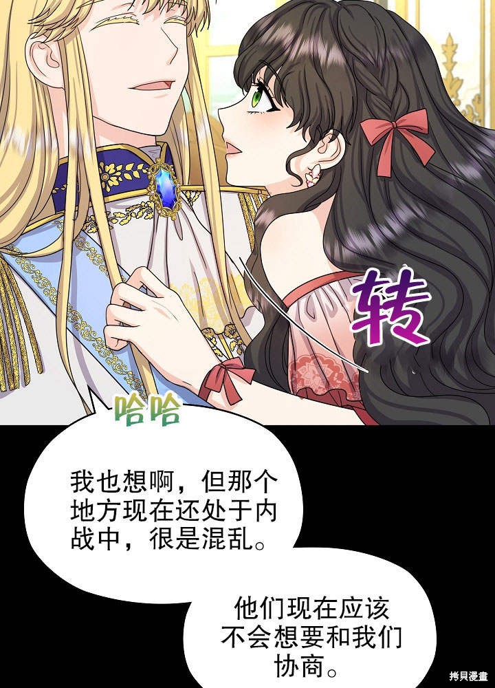 《女仆成为女王》漫画最新章节第9话免费下拉式在线观看章节第【50】张图片